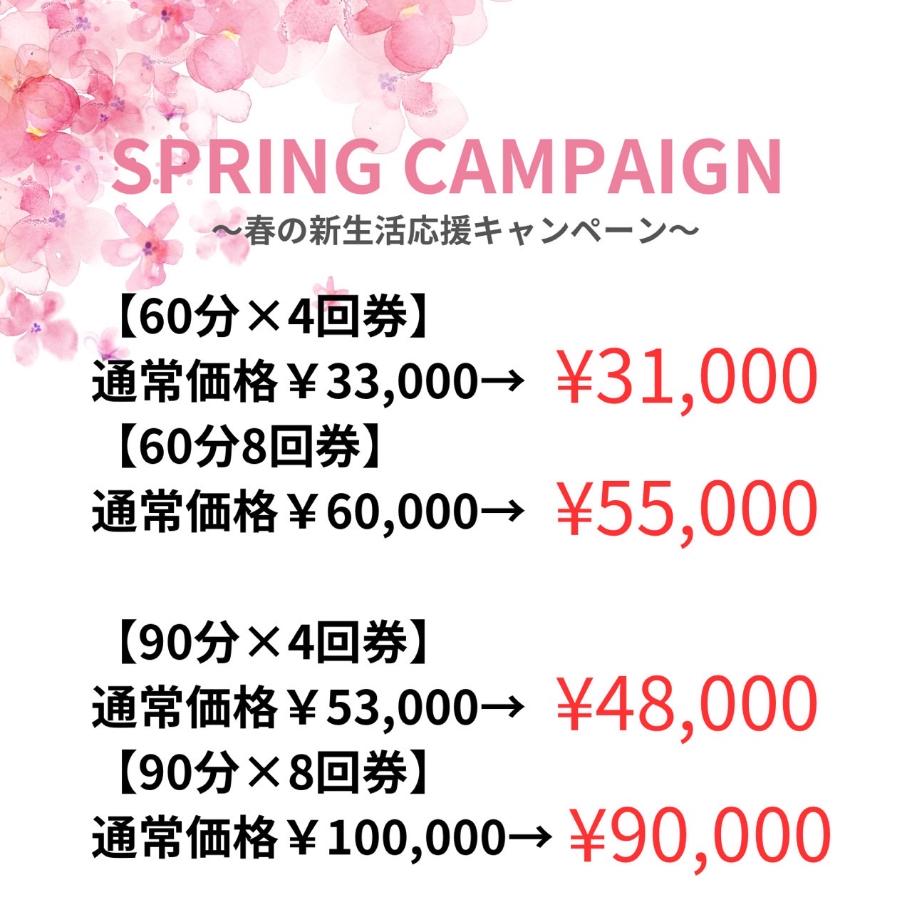 キャンペーンのお知らせ