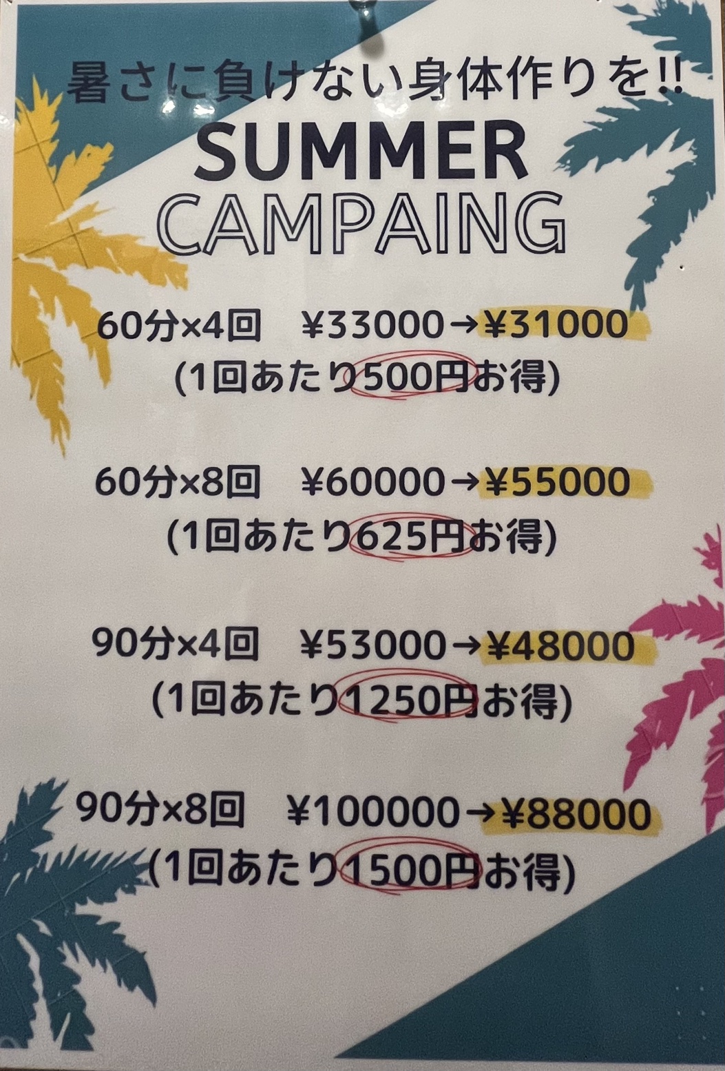 キャンペーンのお知らせ